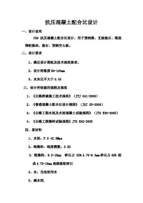 C50混凝土配合比设计