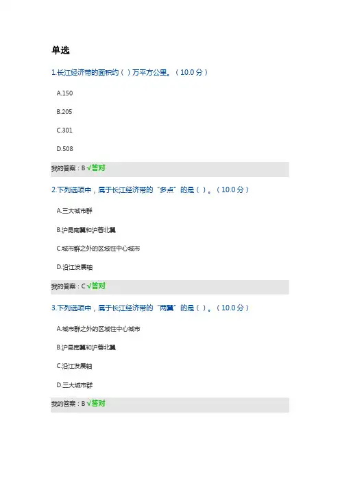 推进长江经济带高质量发展考试答案