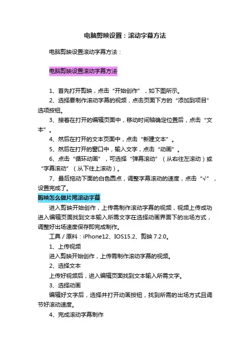 电脑剪映设置：滚动字幕方法