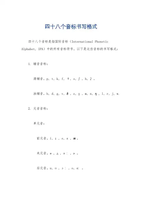 四十八个音标书写格式