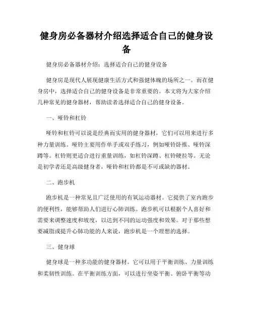 健身房必备器材介绍选择适合自己的健身设备