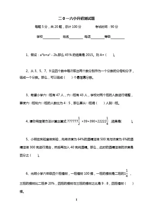 2016小升初测试题 (含参考答案)