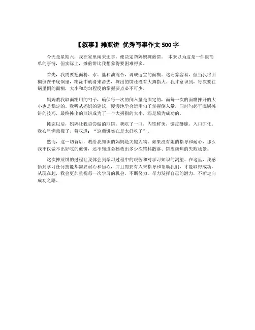【叙事】摊煎饼 优秀写事作文500字