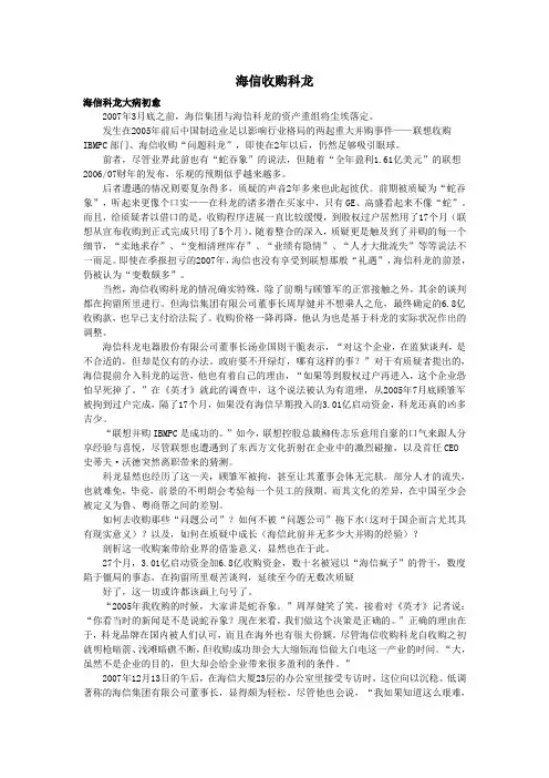 兼并破产经典案例
