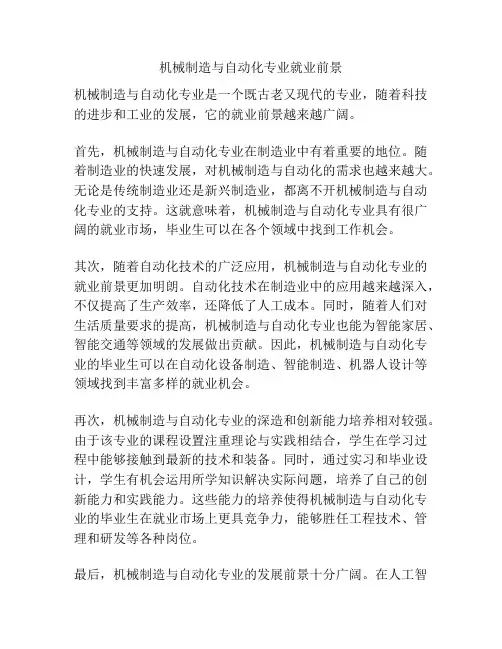 机械制造与自动化专业就业前景