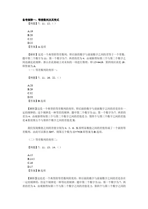 数字推理十大规律