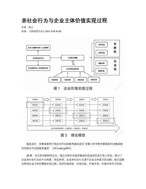 亲社会行为与企业主体价值实现过程