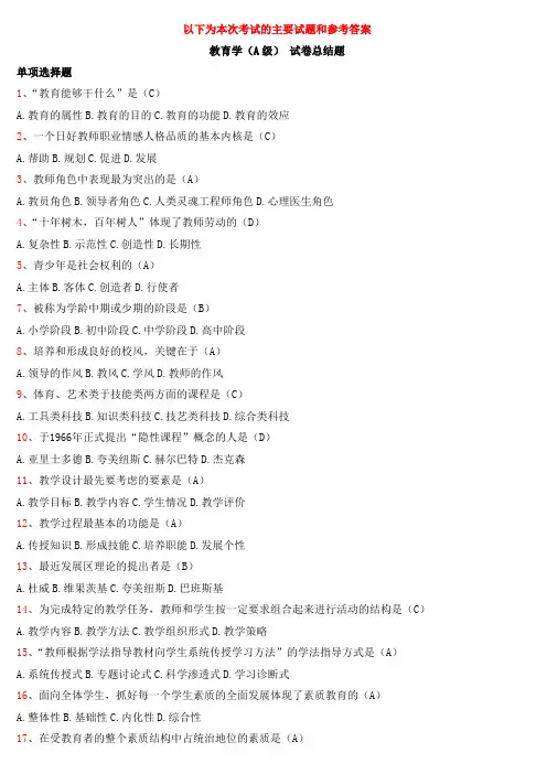 A类教育学试题和参考答案