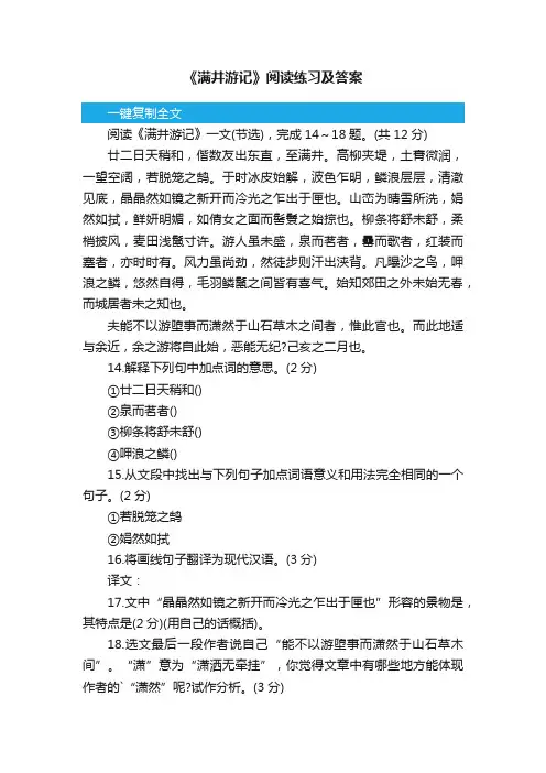 《满井游记》阅读练习及答案