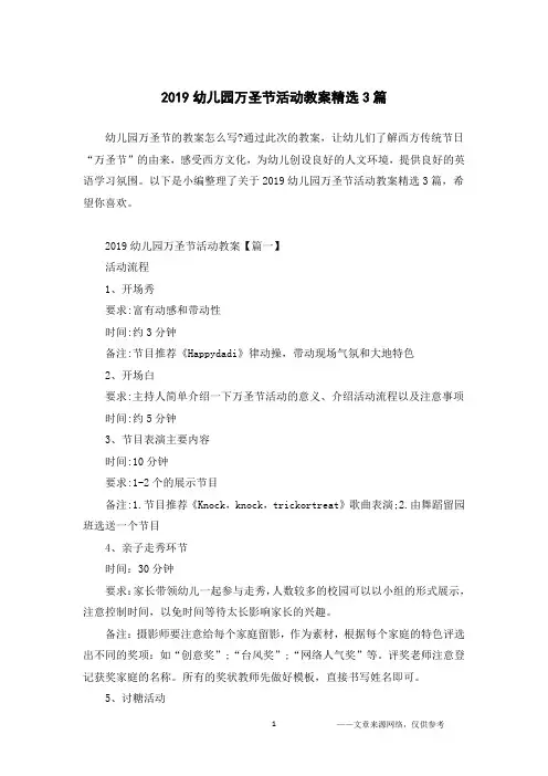 2019幼儿园万圣节活动教案精选3篇