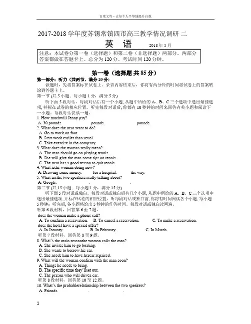 苏锡常镇二模英语试卷