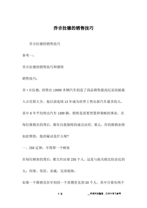 乔吉拉德的销售技巧