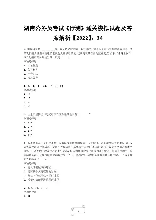 湖南公务员考试《行测》真题模拟试题及答案解析【2022】346