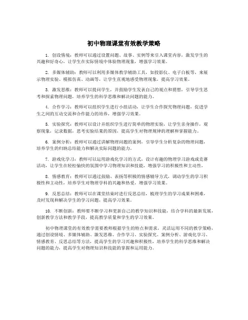 初中物理课堂有效教学策略
