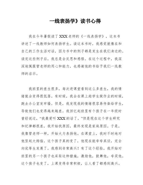 一线表扬学》读书心得