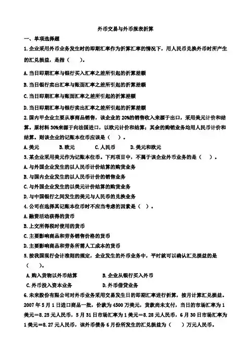 山东大学2022会计外币交易及外币报表折算练习题及答案