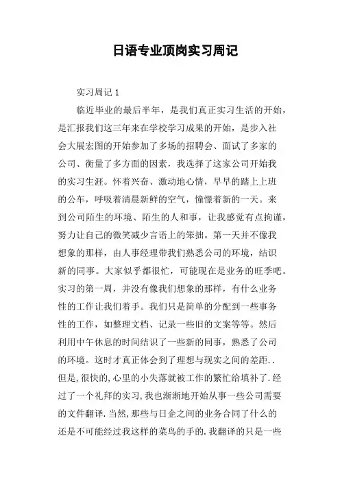 日语专业顶岗实习周记
