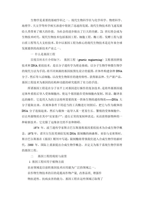 现代生物学导论论文