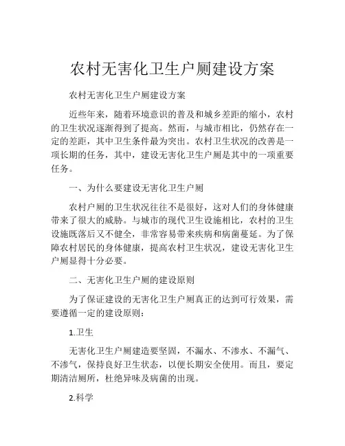 农村无害化卫生户厕建设方案