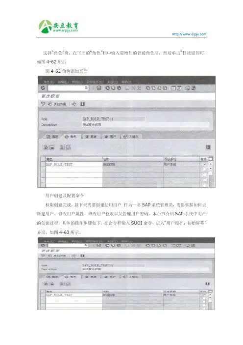SAP用户创建及配置命令