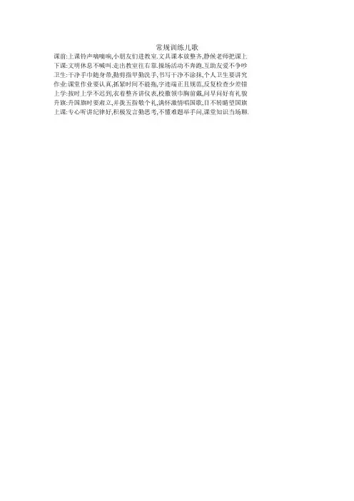 一年级新生训练常规