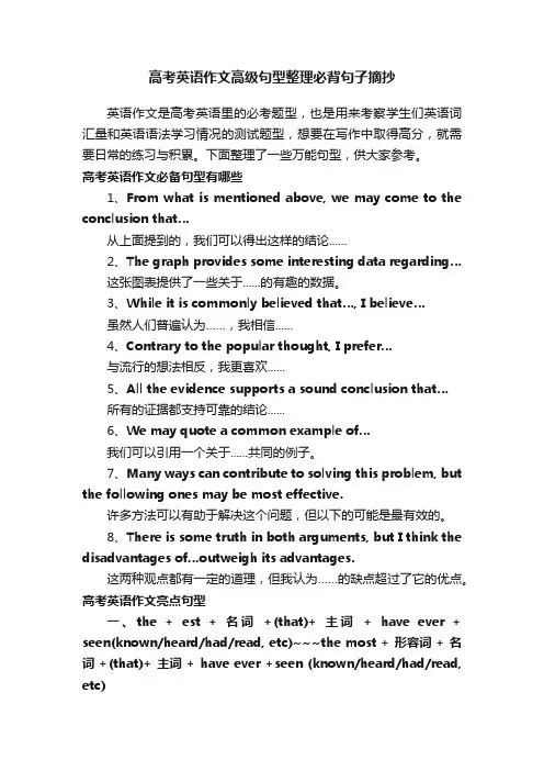 高考英语作文高级句型整理必背句子摘抄