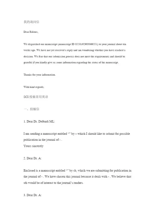 关于投稿及询问信的写法及注意事项