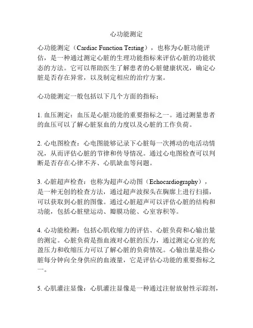 心功能测定