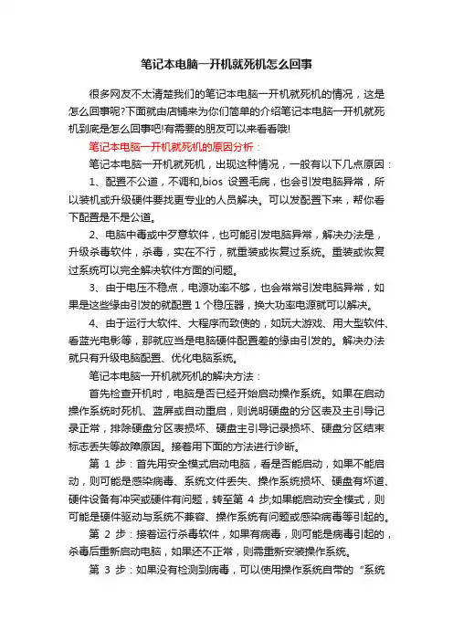 笔记本电脑一开机就死机怎么回事