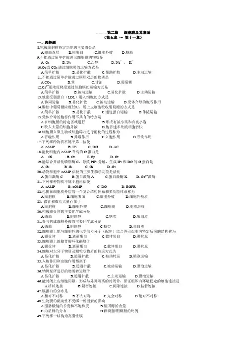细胞生物学期末复习题
