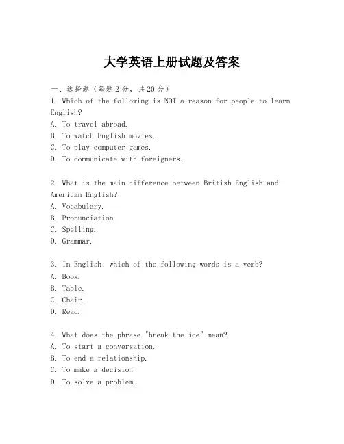 大学英语上册试题及答案