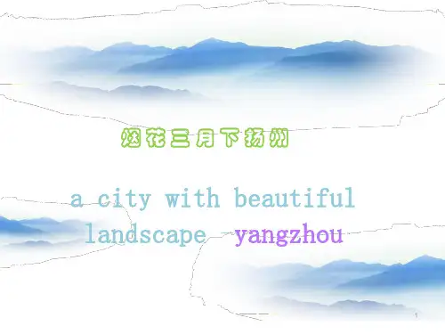 扬州介绍 英文PPT幻灯片