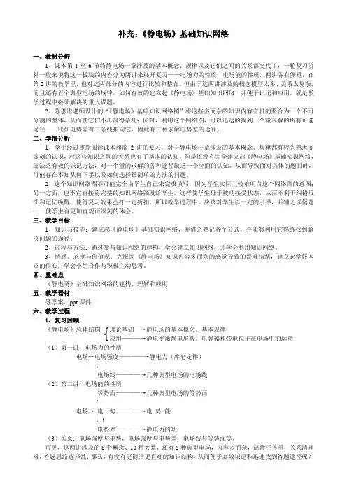 【优选】人教版选修3-1第一章静电场 教学设计正式版