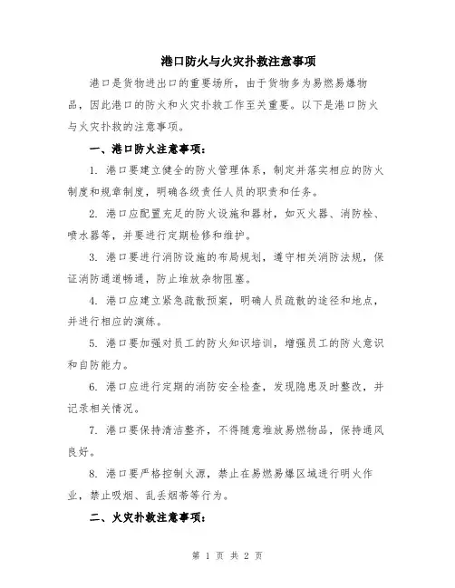 港口防火与火灾扑救注意事项