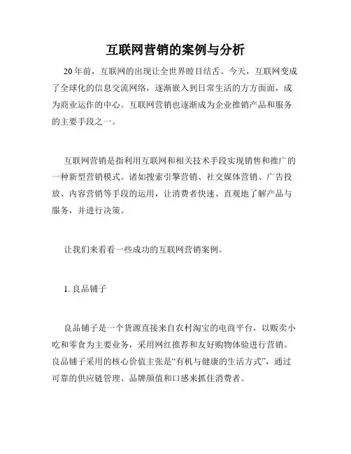 互联网营销的案例与分析