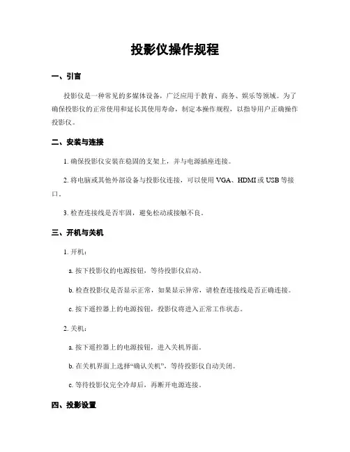 投影仪操作规程