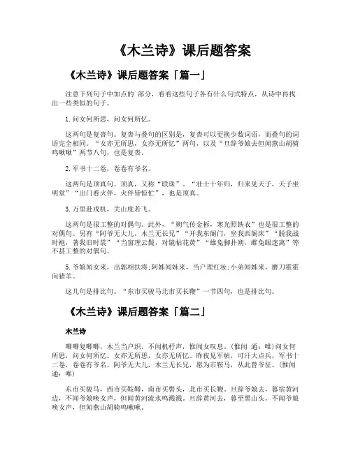 《木兰诗》课后题答案