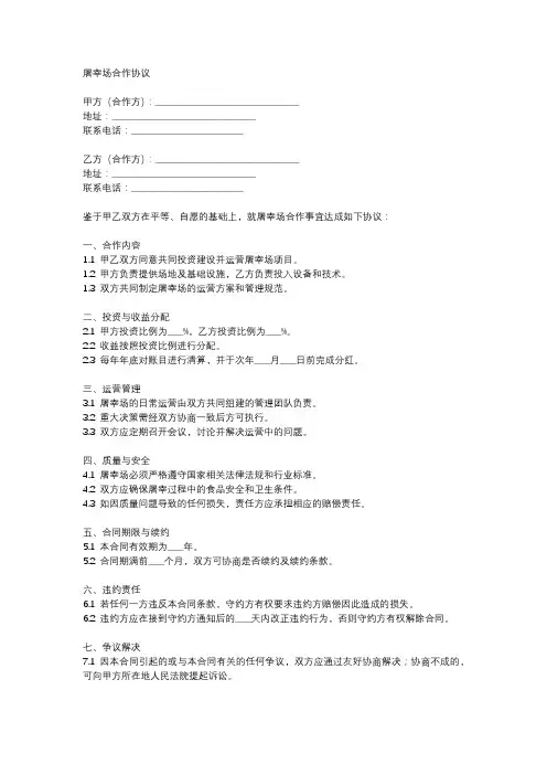 屠宰场合作协议