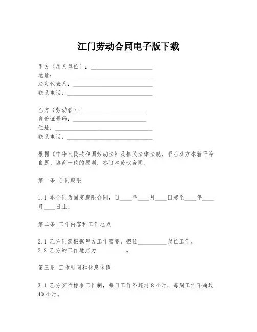 江门劳动合同电子版下载