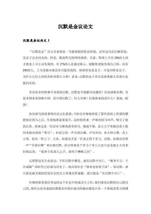 沉默是金议论文_2
