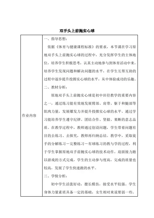 双手头上前抛实心球说课稿