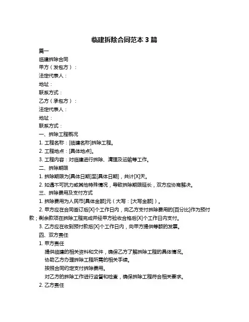 临建拆除合同范本3篇