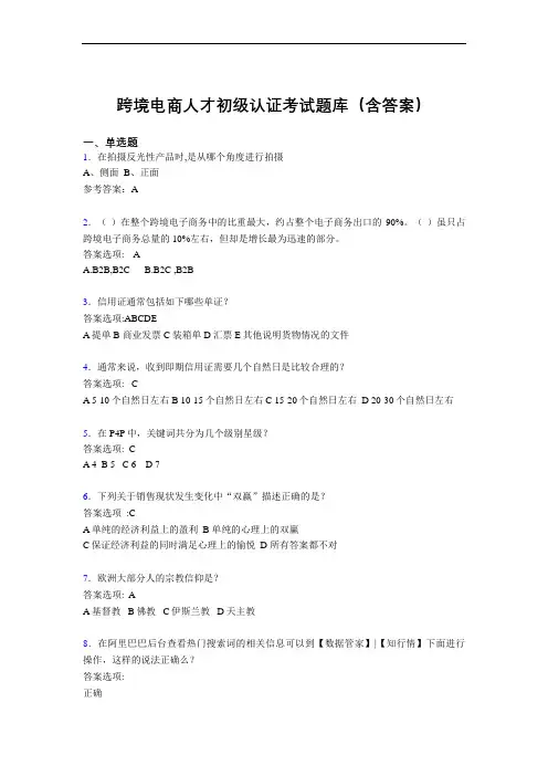 跨境电商人才初级认证考试题库200题(含答案)PG