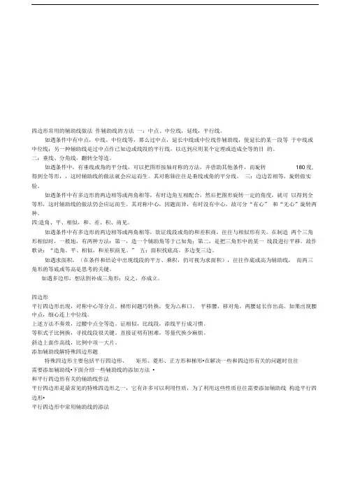 四边形辅助线常用做法