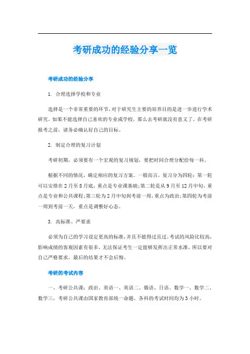 考研成功的经验分享一览