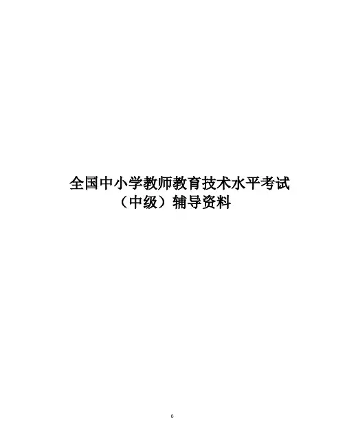 教学人员中级考试辅导资料
