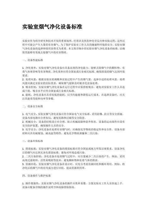 实验室烟气净化设备标准