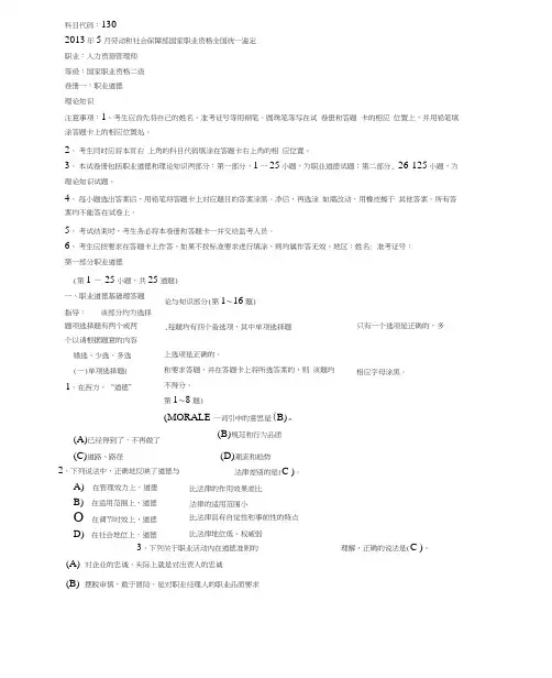 人力资源师二级职业道德题目答题技巧