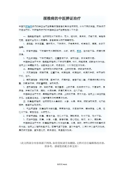 颈椎病的中医辨证治疗
