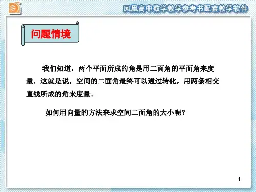 3.2.3空间的角的计算
